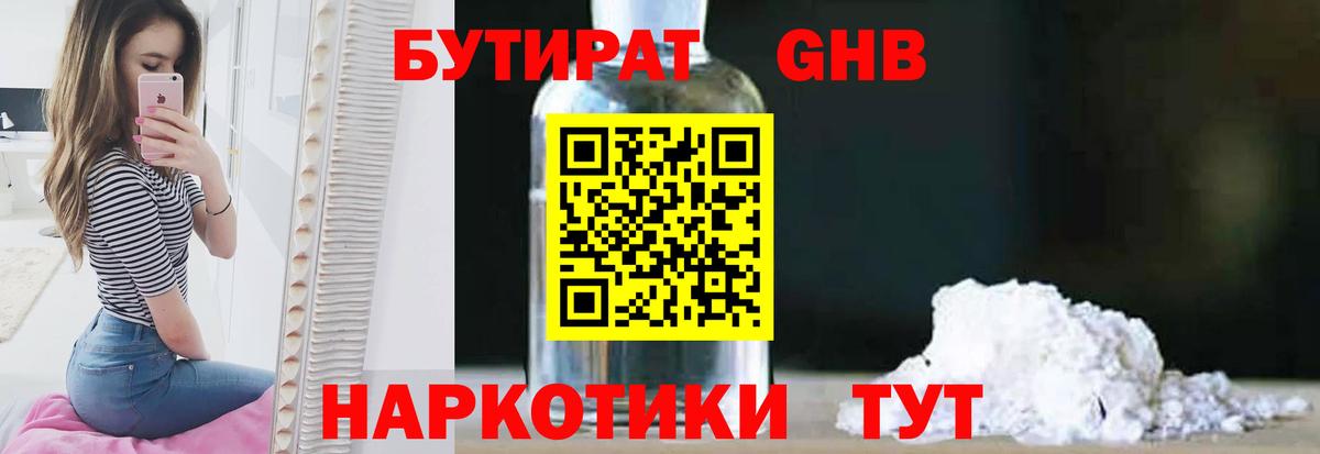 Бутират  БУТИРАТ бутик  Вход с VPN  Учалы 