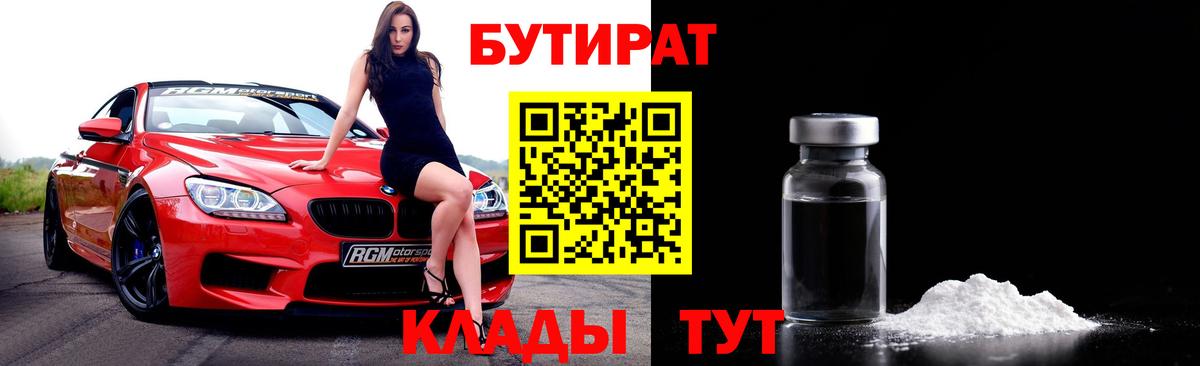 Бутират жидкий экстази Учалы