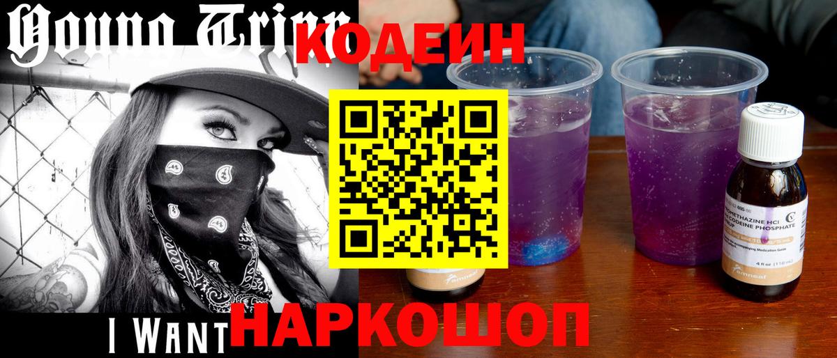 Кодеин Purple Drank Учалы