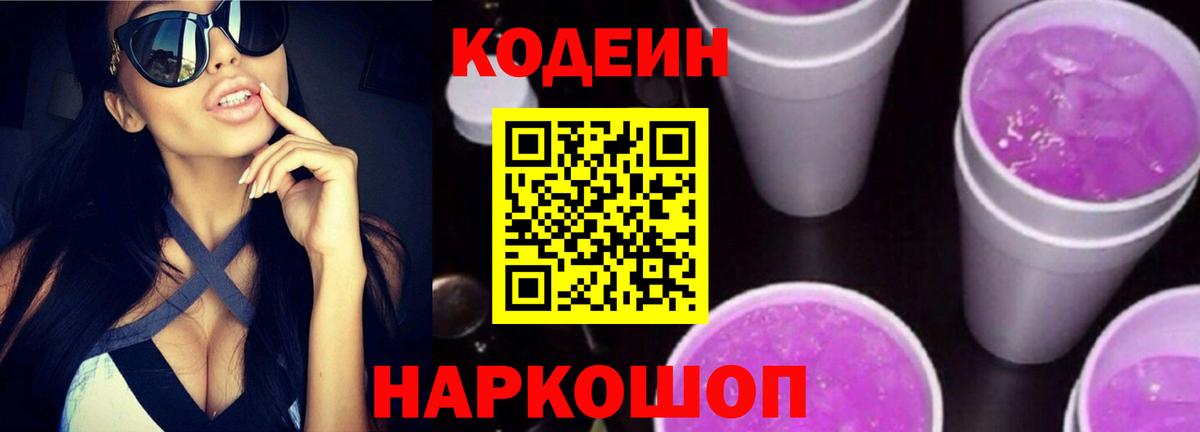 Кодеиновый сироп Lean Purple Drank  Кодеин напиток Lean (лин)  Учалы  Вход с VPN 